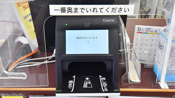 ファーマライズ薬局　烏丸紫明店のオンライン資格確認