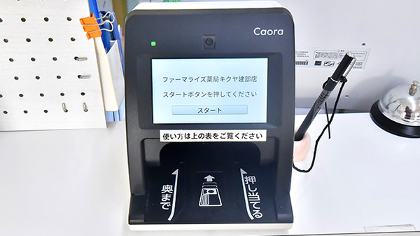 ファーマライズ薬局　キクヤ建部店のオンライン資格確認