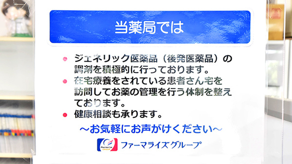 ファーマライズ薬局　キクヤ緑町店の対応サービス一覧