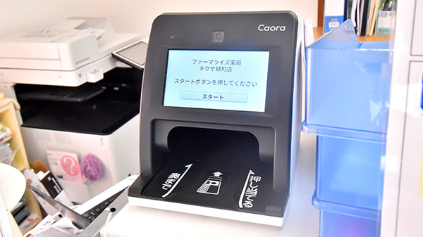 ファーマライズ薬局　キクヤ緑町店のオンライン資格確認