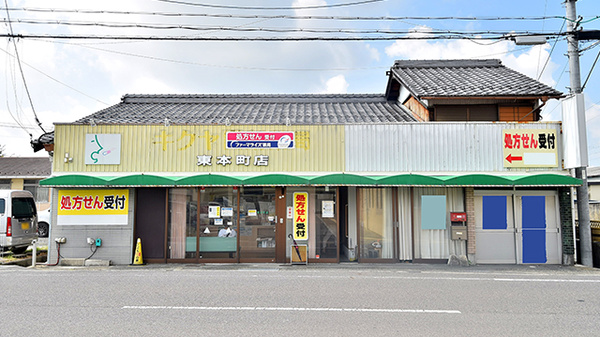 ファーマライズ薬局　キクヤ東本町店の外観