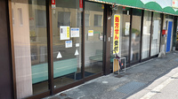 ファーマライズ薬局　キクヤ東本町店の入口