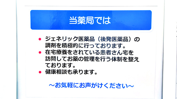 ファーマライズ薬局　キクヤ東本町店の対応サービス一覧