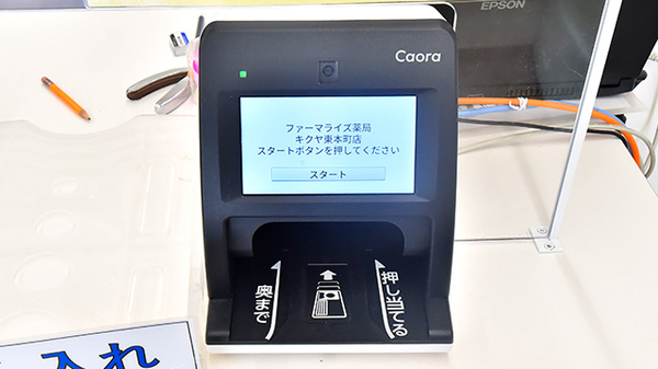 ファーマライズ薬局　キクヤ東本町店のオンライン資格確認