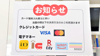 ファーマライズ薬局　キクヤ東本町店のクレカ/電子マネー対応