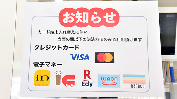 ファーマライズ薬局　キクヤ東本町店のクレカ/電子マネー対応
