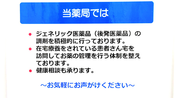 ファーマライズ薬局　キクヤ札の辻店の対応サービス一覧