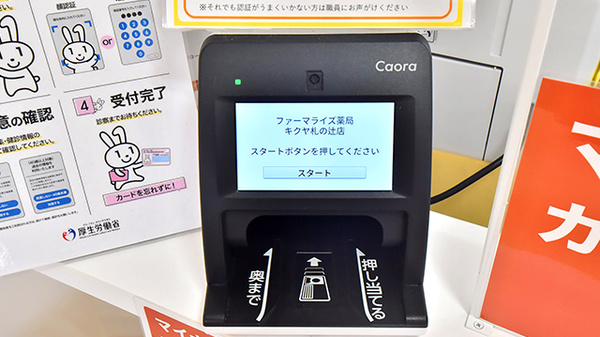ファーマライズ薬局　キクヤ札の辻店のオンライン資格確認