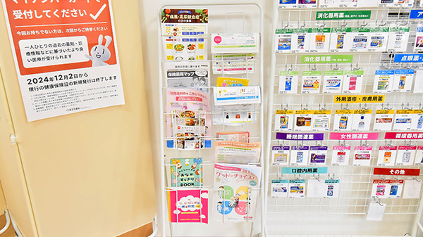 ファーマライズ薬局　キクヤ札の辻店の冊子