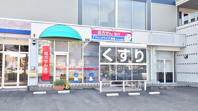 ファーマライズ薬局　キクヤ小脇店