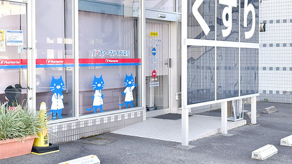 ファーマライズ薬局　キクヤ小脇店の入口