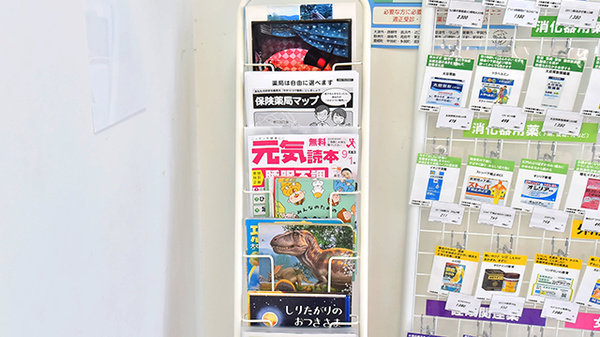 ファーマライズ薬局　キクヤ小脇店の書籍