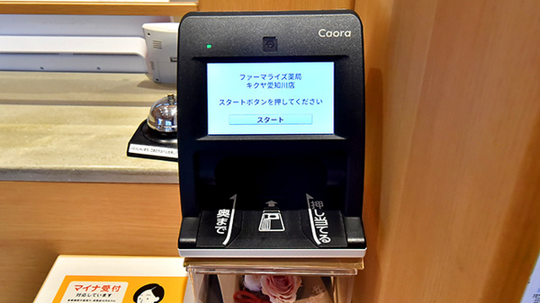 ファーマライズ薬局　キクヤ愛知川店のオンライン資格確認