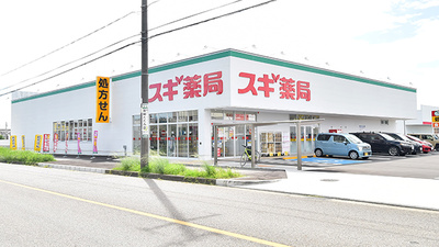 スギ薬局 高蔵寺北店