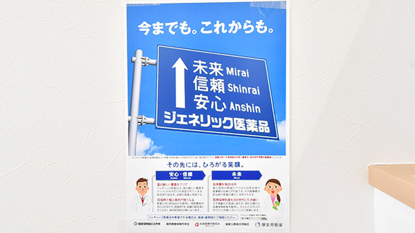 スギ薬局 高蔵寺北店のジェネリック対応