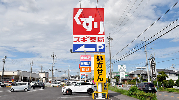 スギ薬局 高蔵寺北店の看板
