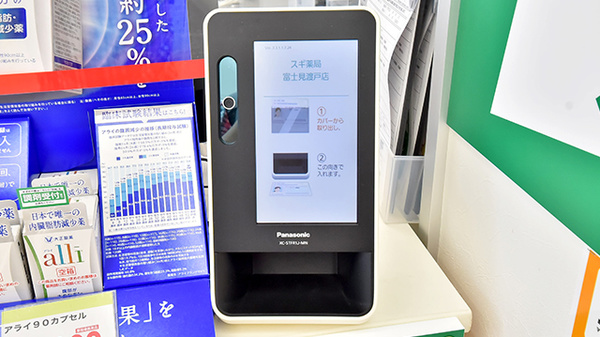 スギ薬局 富士見渡戸店のオンライン資格確認