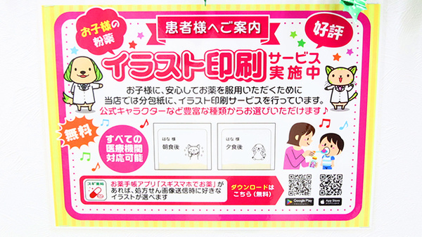 スギ薬局 金沢西泉店のその他サービス