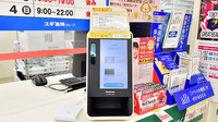 スギ薬局 清瀬旭が丘店のオンライン資格確認