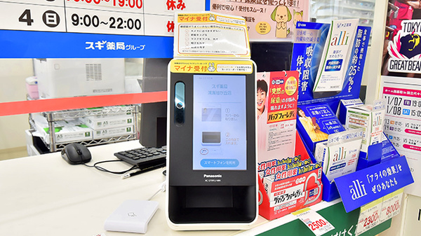 スギ薬局 清瀬旭が丘店のオンライン資格確認
