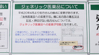 V・drug　福井文京六丁目薬局のジェネリック対応