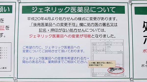 V・drug　福井文京六丁目薬局のジェネリック対応