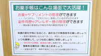 V・drug　福井文京六丁目薬局のお薬手帳