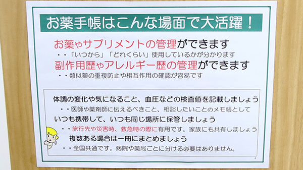 V・drug　福井文京六丁目薬局のお薬手帳