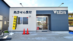 V・drug　緑砂田薬局の外観