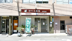ほりえ薬局　西長堀店の外観