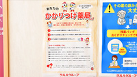 調剤薬局ツルハドラッグ町田木曽西店のかかりつけ薬局対応
