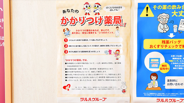 調剤薬局ツルハドラッグ町田木曽西店のかかりつけ薬局対応
