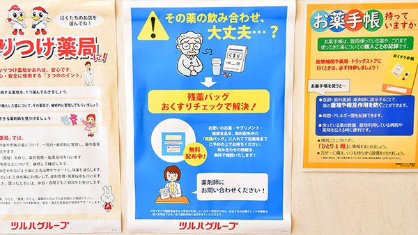 調剤薬局ツルハドラッグ町田木曽西店の残薬回収サービス