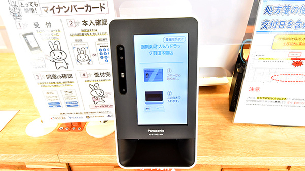 調剤薬局ツルハドラッグ町田木曽西店のオンライン資格確認