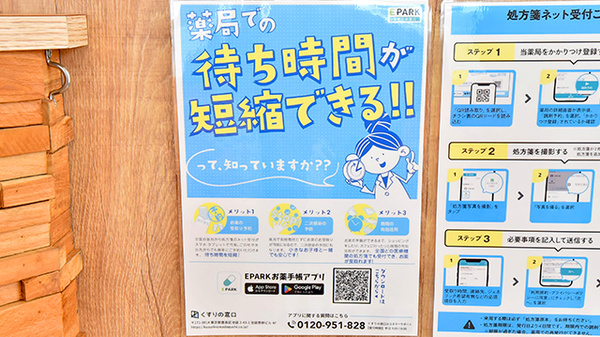 調剤薬局ツルハドラッグ町田木曽西店の電子お薬手帳対応