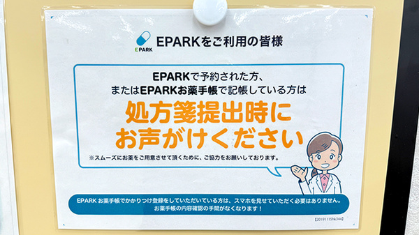 セキ薬局　山口店のネット受付対応