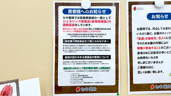 セキ薬局　山口店のジェネリック対応