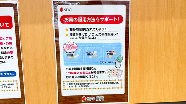 セキ薬局　山口店の一包化対応