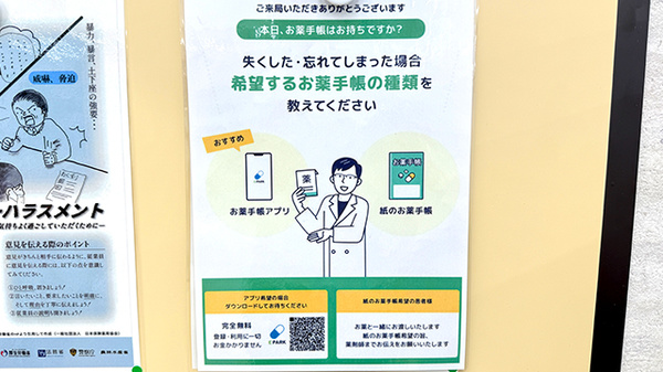 セキ薬局　山口店の電子お薬手帳対応