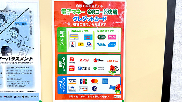 セキ薬局　山口店のクレカ/電子マネー/スマホ決済対応