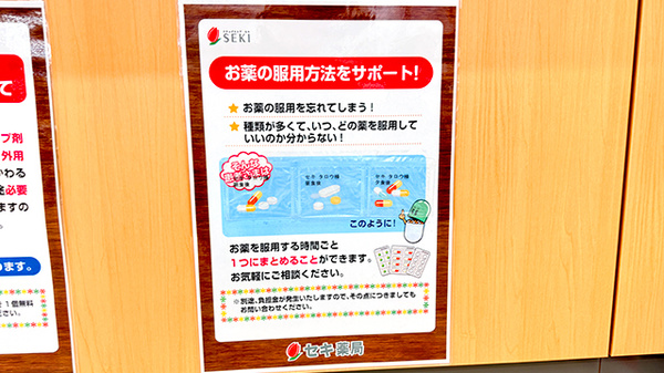 セキ薬局　幸手店の一包化対応