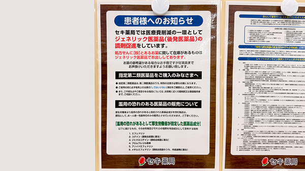 セキ薬局　鶴ケ舞店のジェネリック対応