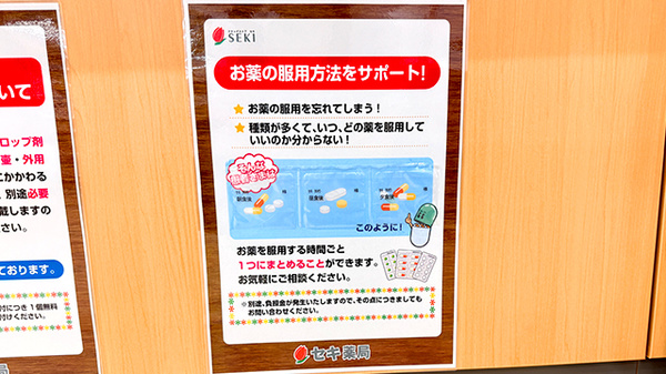 セキ薬局　鶴ケ舞店の一包化対応