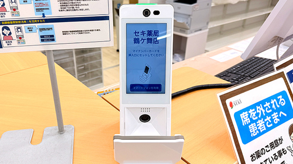 セキ薬局　鶴ケ舞店のオンライン資格確認