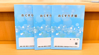 セキ薬局　鶴ケ舞店のお薬手帳