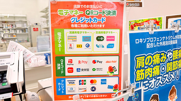 セキ薬局　鶴ケ舞店のクレカ/電子マネー/スマホ決済対応