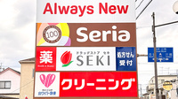 セキ薬局　鶴ケ舞店の看板