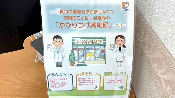 ユタカ薬局日進岩崎のかかりつけ薬局対応