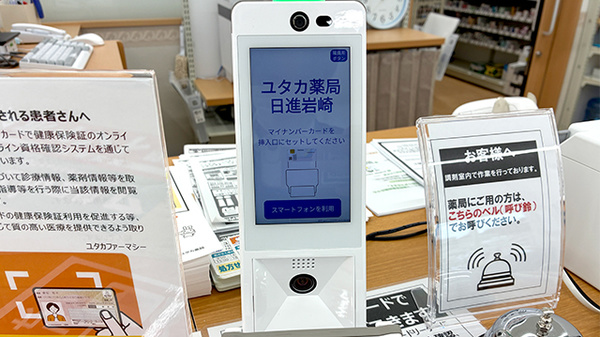 ユタカ薬局日進岩崎のオンライン資格確認