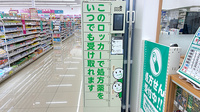ユタカ薬局日進岩崎のその他サービス